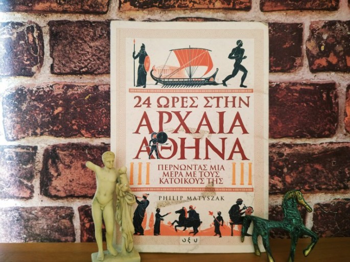 24-wres-sthn-arxaia-athina-ekdoseis-oxy
