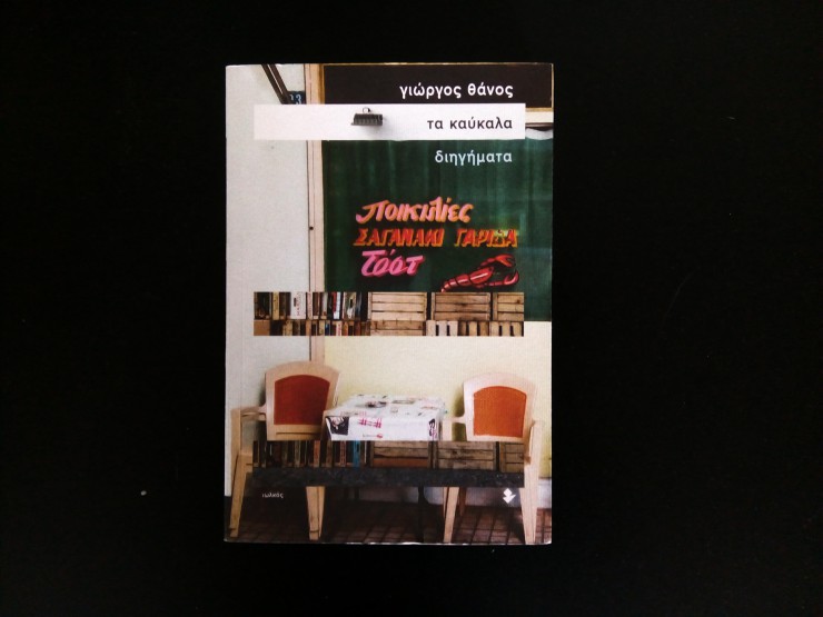 ta-kaukala-ekdoseis-iolcos