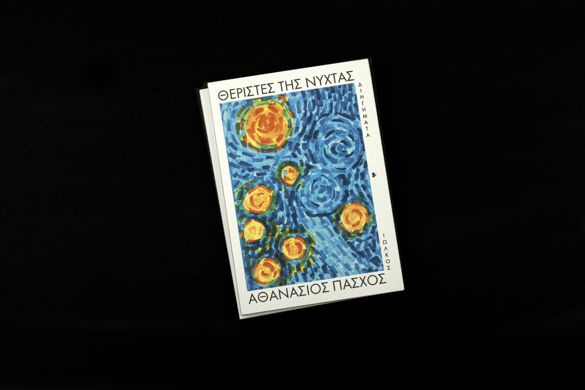 Θεριστές της νύχτας