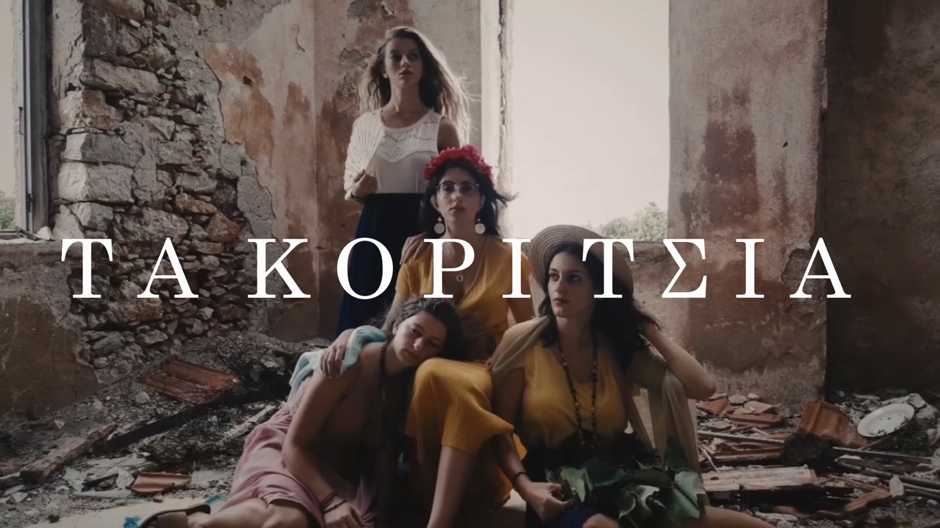 Τα Κορίτσια