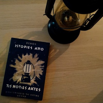 Ο Ρένος Αποστολίδης μάς λέει ιστορίες από τις Νότιες&nbsp;Ακτές