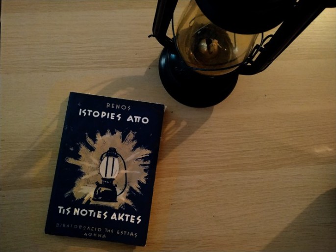 Ιστορίες από τις Νότιες ακτές