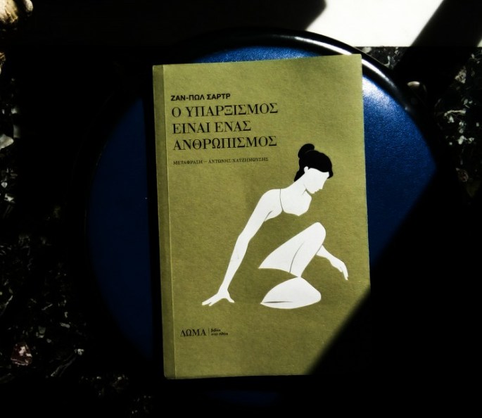 Ο υπαρξισμός είναι ένας ανθρωπισμός