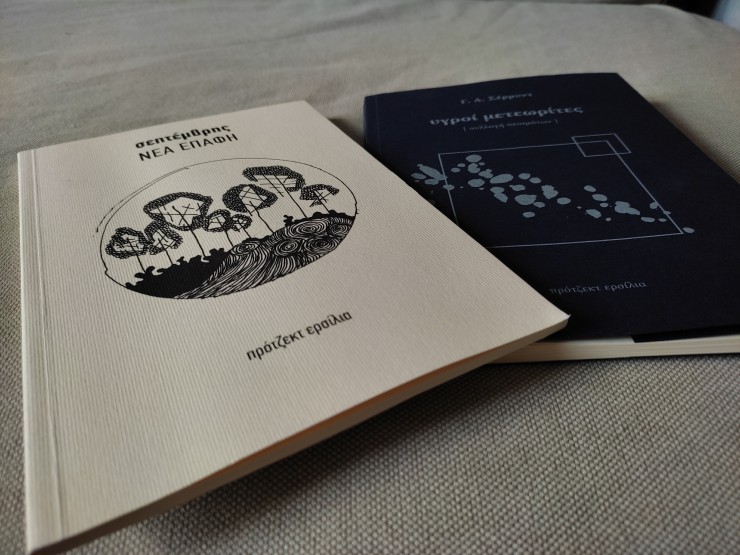 Υγροί μετεωρίτες και νέα επαφή