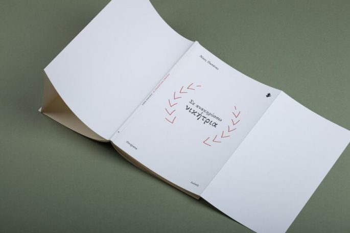 Se-anakirisso-nikitria-Papanas-Nikos-Poems-Iolkos-2021-PROMO-009-840x560