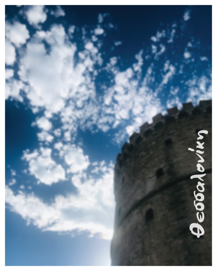 Θεσσαλονίκη