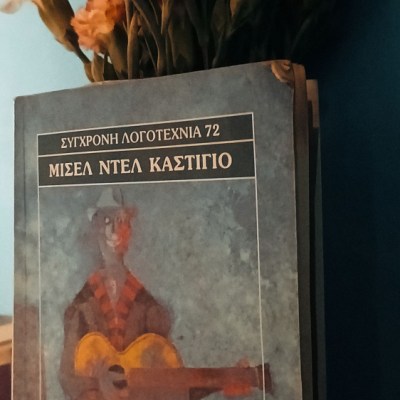 Η κιθάρα-Μισέλ ντελ&nbsp;Καστίγιο,